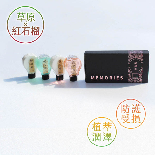 【記憶★Memories】憶 大地 50ml 洗沐旅行禮盒組 成熟的香味 大自然甜氣味(即期品)