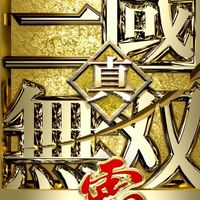 三國無双覇織田軍