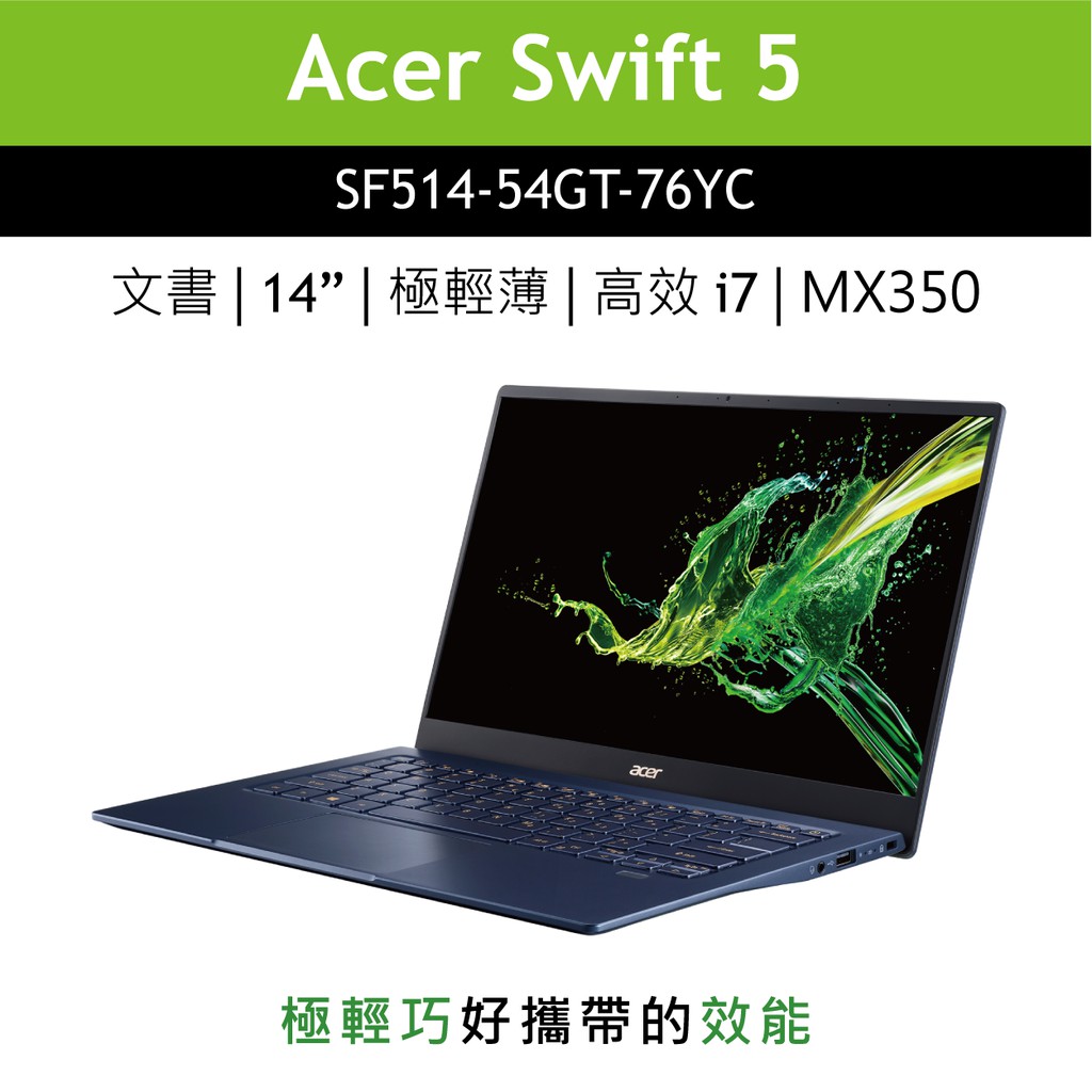 型號：SF514-54GT-76YCNCC：CCAI15LP0780T9商品規格✅處理器 ：Intel Core i7-1065G7 - 4 核心✅螢幕顯示：14 / Full HD (1920 x 