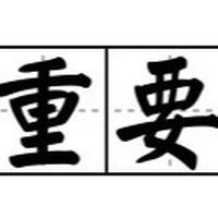 4️⃣🅱️1️⃣C重要命令宣導