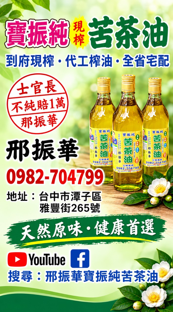 寶振純現榨苦茶油