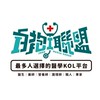 乳癌互助會 白袍聯盟