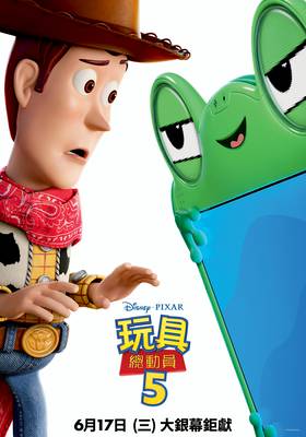 玩具總動員5