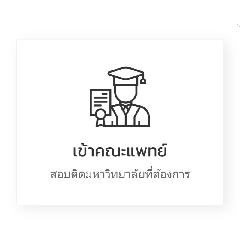 OpenChat 🎉👨‍🔬👩‍🔬เป้าเข้าแพทย์🎉ห้อง1