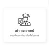 🎉👨‍🔬👩‍🔬เป้าเข้าแพทย์🎉ห้อง1