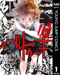 バトゥーキ バトゥーキ 1 迫稔雄 Line マンガ