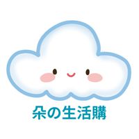 朵の生活購