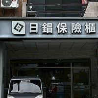 大台中金庫保險櫃保險箱維修買賣搬移專業諮詢