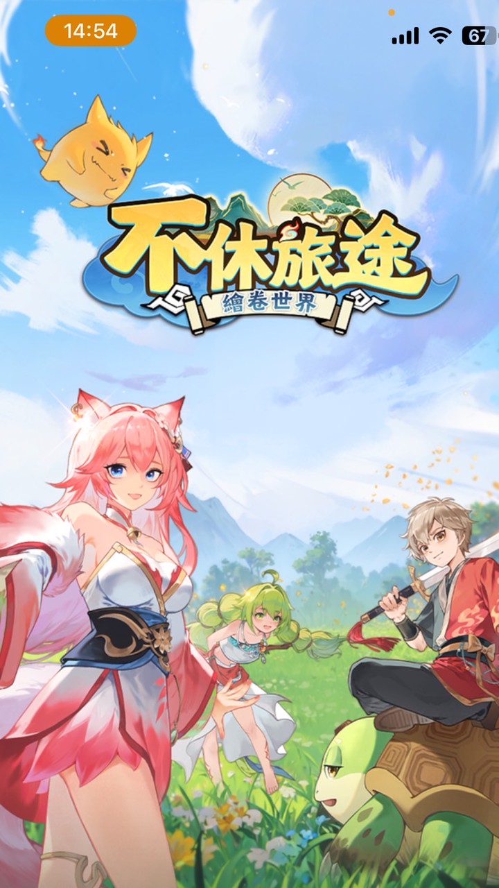 不休旅途178服鏡花水月家族群