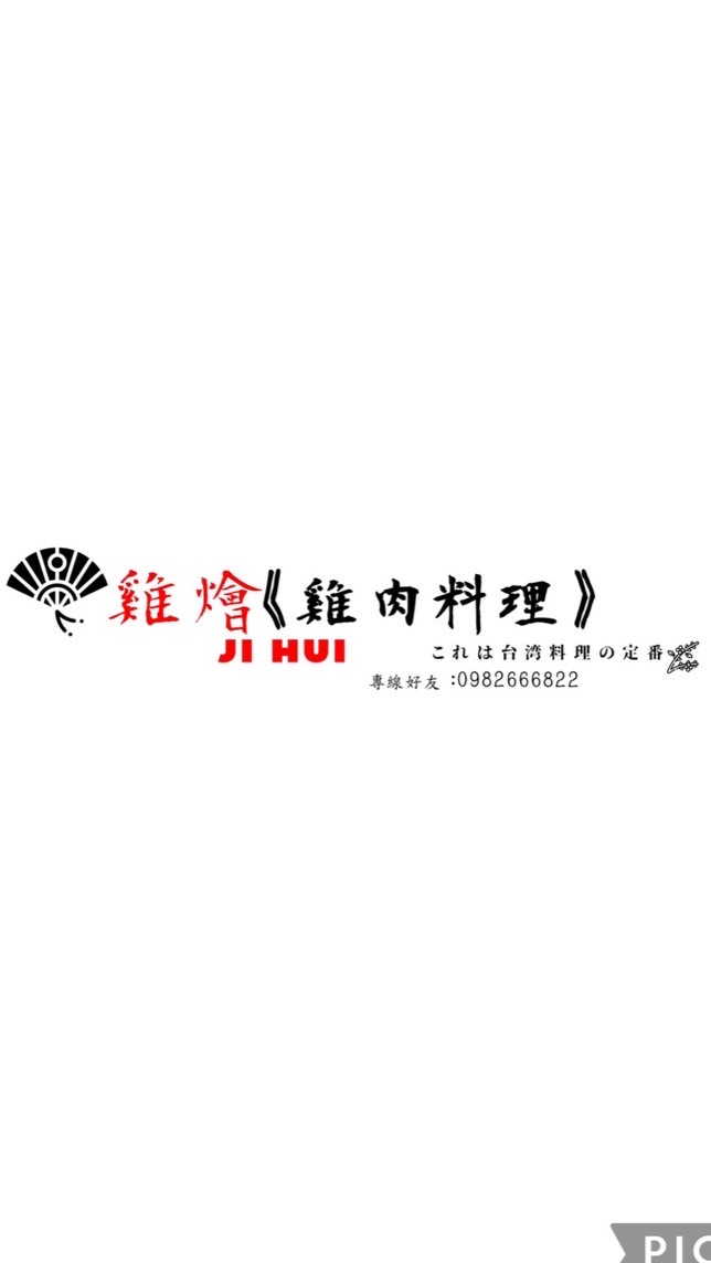 雞燴💫《雞肉料理》