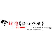 ✨基隆雞燴《鹹水雞》