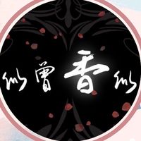 似曾香似 代理群