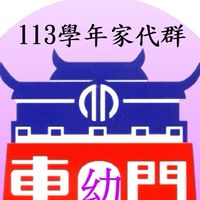 113東門幼兒園家代群