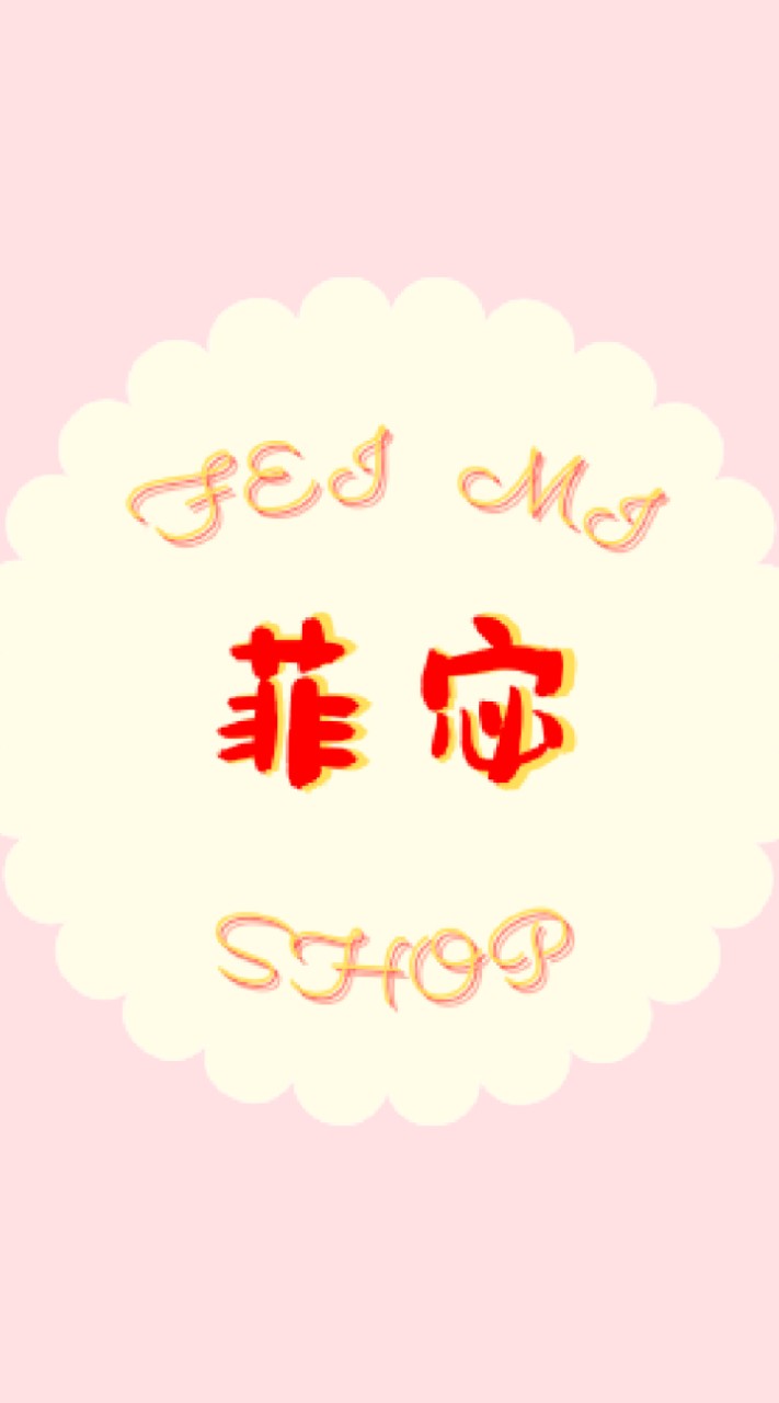 1️⃣菲宓商舖°食品°飲品°用品