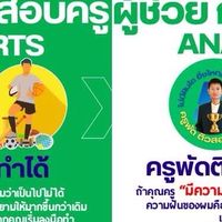 ติว กทม 2568 ครูพละก็ทำได้ X ครูพัดติวสอบครูพละ