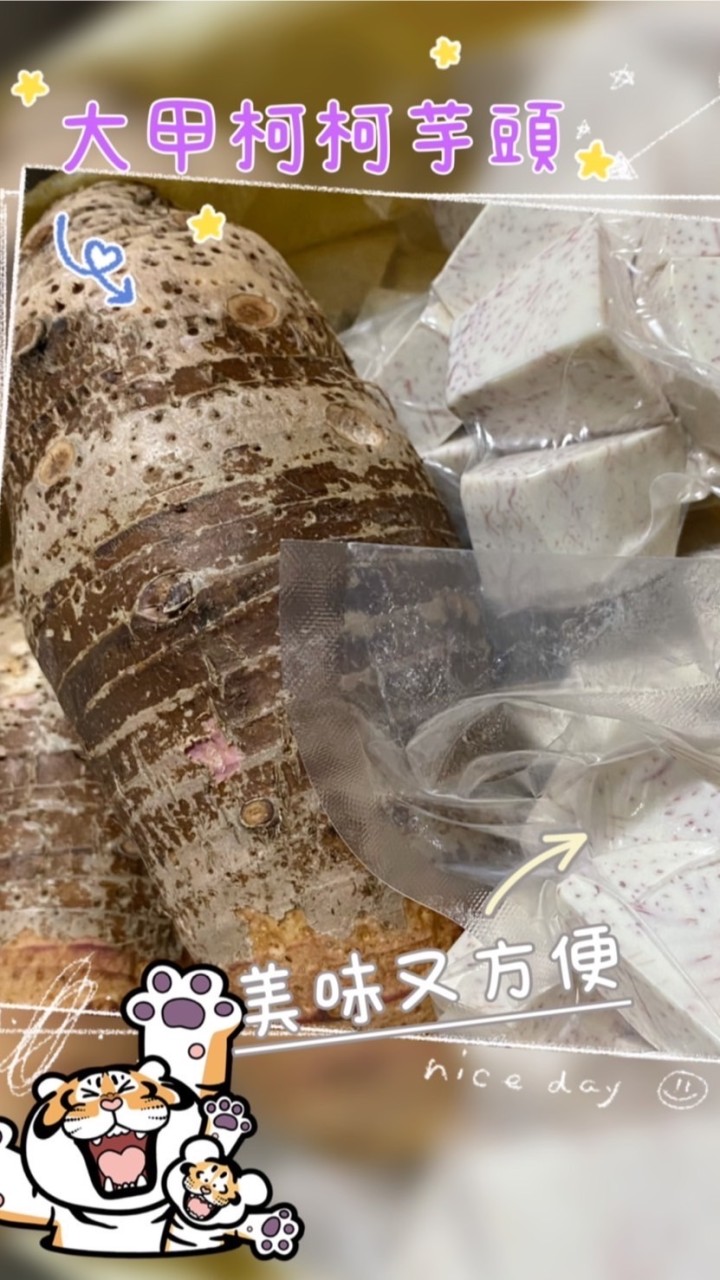 大甲柯柯芋頭