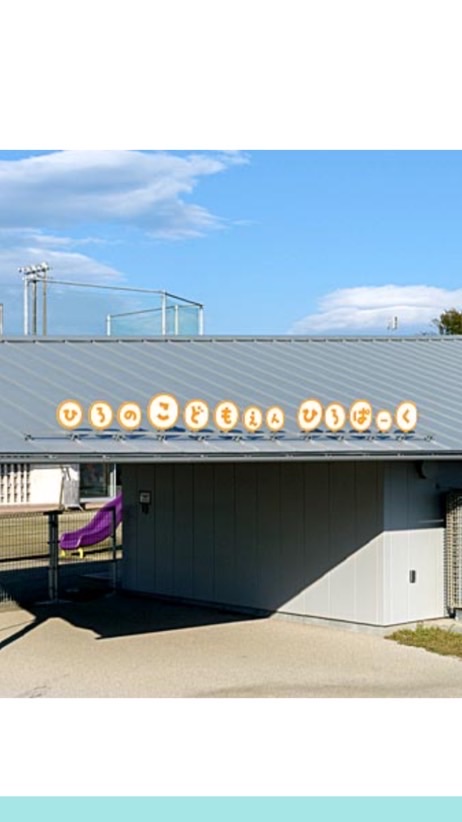 令和6年度　広野こども園卒園児