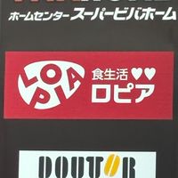 ロピア　吹田千里丘店