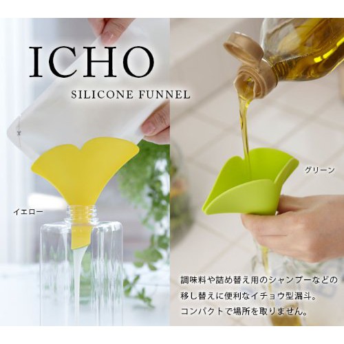 YAMAZAKI 山崎實業 ICHO 銀杏葉彈性耐熱矽膠漏斗 亮黃/亮綠【JE精品美妝】