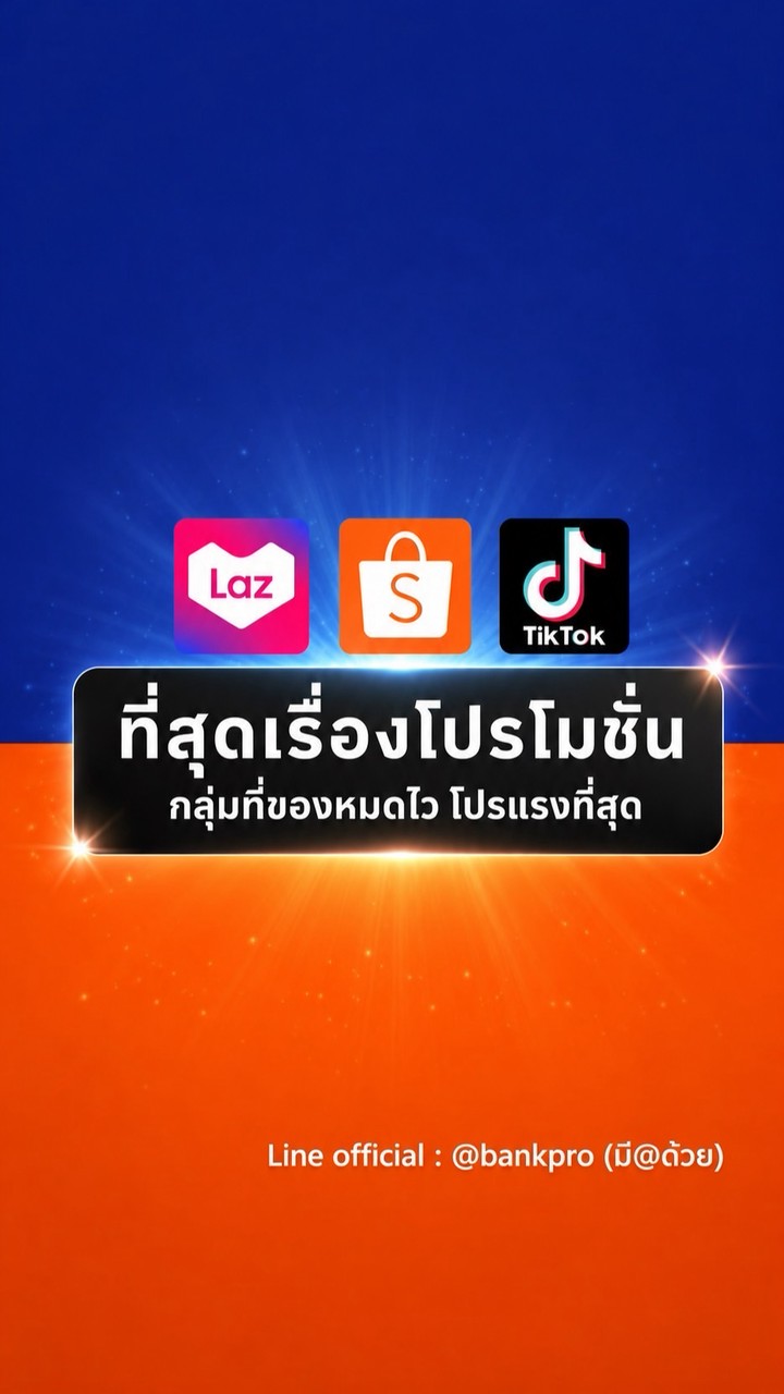 ❌งดพูดคุย❌ บอกโปร by กลุ่มโปรโมชั่น