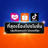 ❌งดพูดคุย❌ บอกโปร by กลุ่มโปรโมชั่น