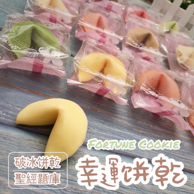 聖誕節遊戲餅乾(可直播用)20入1盒600元遊戲方法:打開餅乾可看到題目，就可玩遊戲，餅乾可食。餅乾含精美包裝袋餅乾顏色採天然植物色~可可粉-2入覆盆子-2入黃梔子-2入竹炭粉-2入抹茶粉-2入餅乾裡