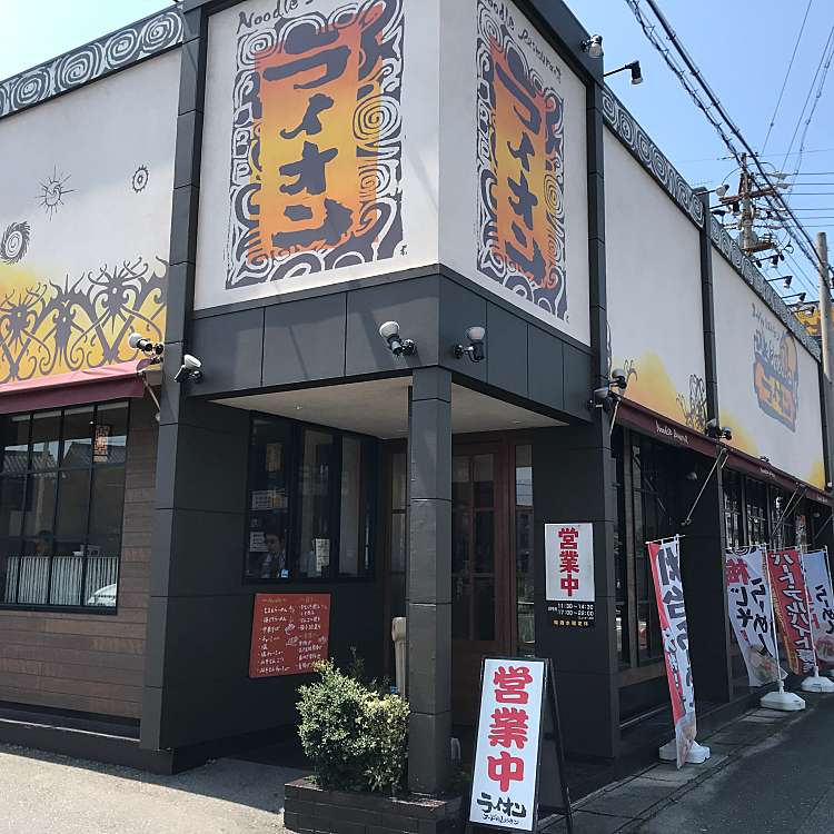 ライオンヌードルレストラン ヌードルレストランライオン 有楽町 東成岩駅 ラーメン つけ麺 By Line Conomi