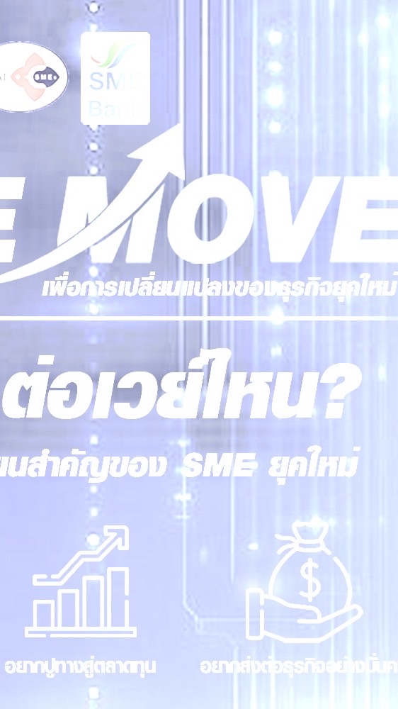SME MOVE