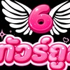 มิรันตีทริป ทัวร์ไฟไหม้ 6