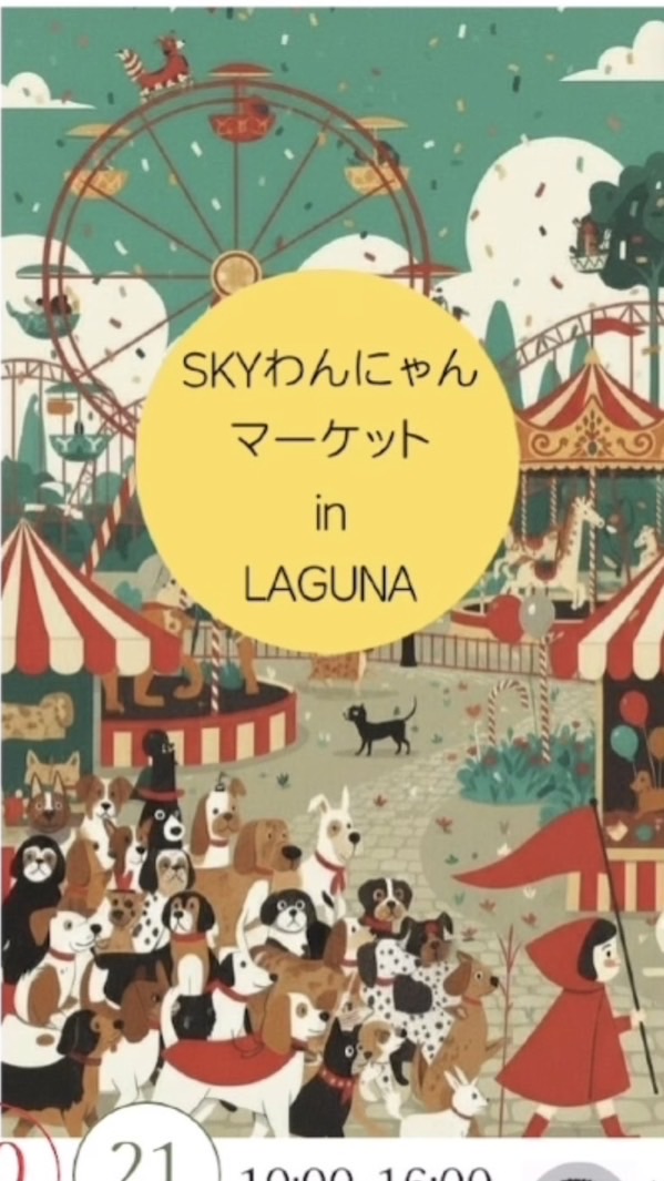 ラグーナイベントゴールデンレトリバーオフ会