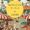 ラグーナイベントゴールデンレトリバーオフ会