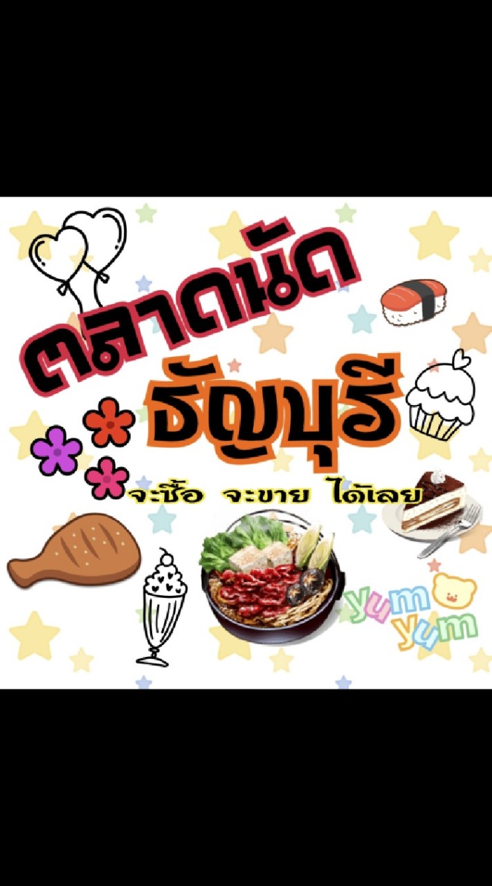 ตลาดนัดธัญบุรี