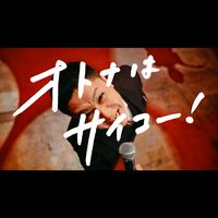 オトナノススメ プロジェクト🎤