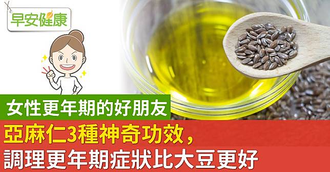 對女性好的養生美顏聖品 整腸 生理期 更年期都能幫忙 早安健康 Line Today