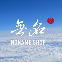 NoName 無名 連線