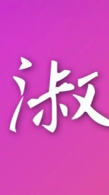 淑男聯合激走