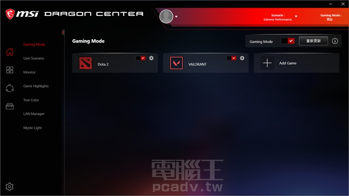 MAG X570 TOMAHAWK WIFI主機板所搭配的Dragon Center工具軟體，可以讓玩家在Gaming Mode中，針對各個已安裝的遊戲啟用或關閉Gaming Mode超頻功能。