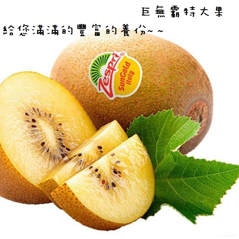 【紐西蘭Zespri系金ㄟ圓頭黃金奇異果-巨無霸特大果】原裝箱3.3公斤-買就送奇異果神器