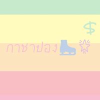 แม่ลูกZEPETO