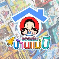 👋👋 ของเล่นบ้านแม่บี 📦📦
