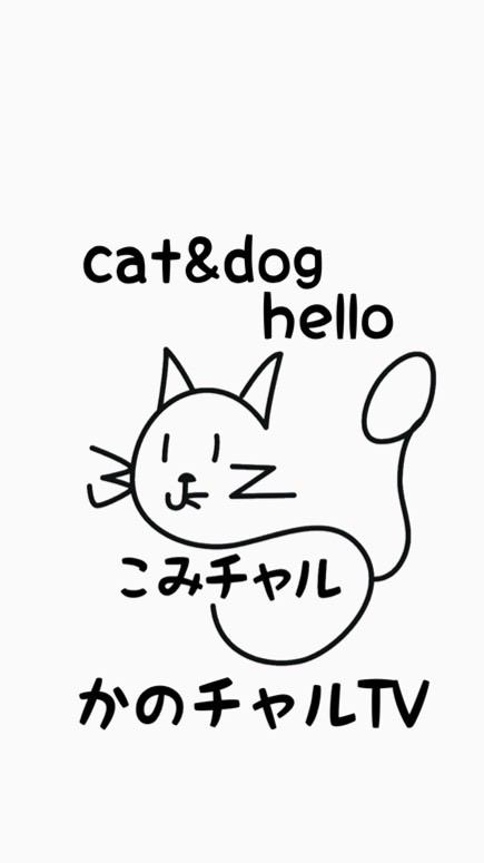 かのチャルTVの『こみチャル』