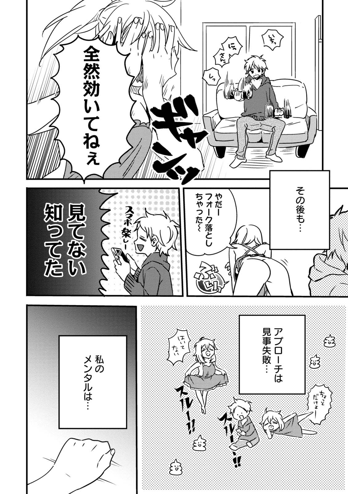 セックスレスが辛いのはどうして 漫画で学ぶ スキンシップがなくなる原因と解消法