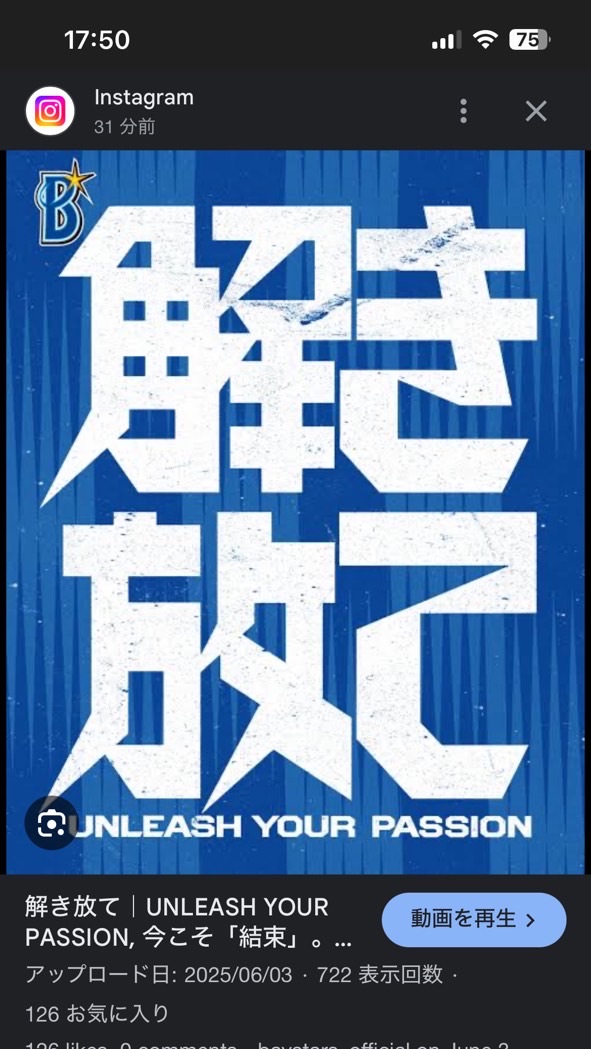 ベイスターズファンの集い ファンで横浜奪首！