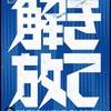 ベイスターズファンの集い ファンで横浜奪首！