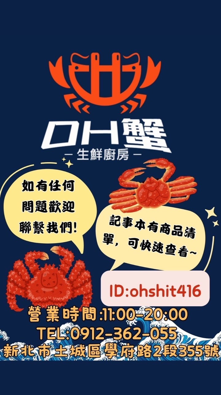 OH蟹 生鮮廚房 土城店