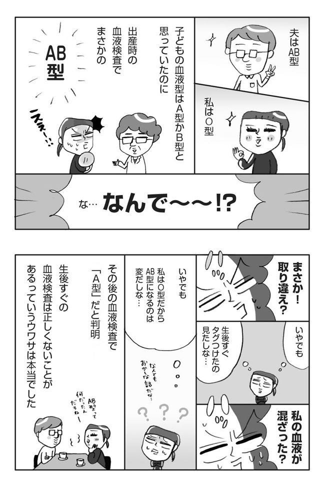 まさか取り違え 生まれた子どもの血液型に目を疑うことに 産後すぐ戸惑いを隠せず ベビーカレンダー