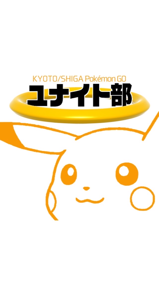 京都/滋賀ポケGOユナイト部 OpenChat