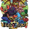 マモだん 勇者ギルド