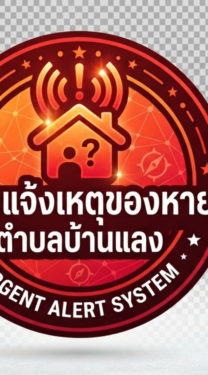 แจ้งของหายต.บ้านแลง