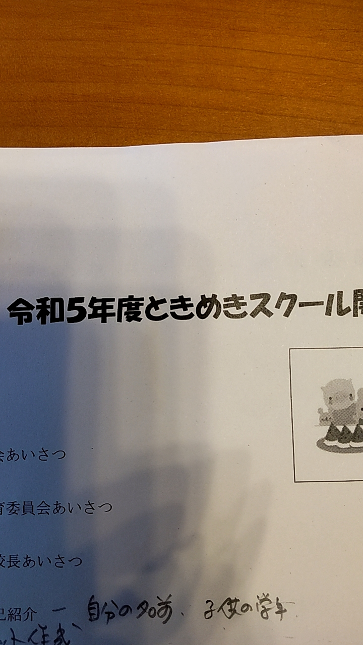 令和５年度　西中ときめきスクール